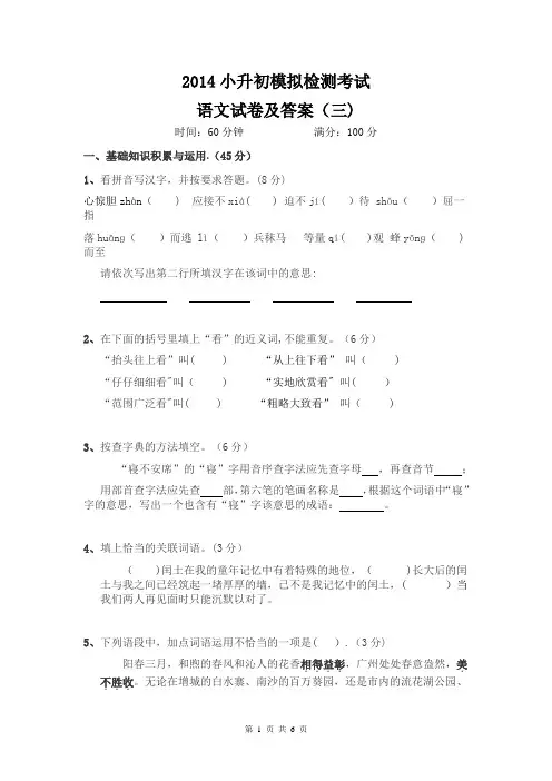 2015年小升初语文模拟试卷及答案(三)