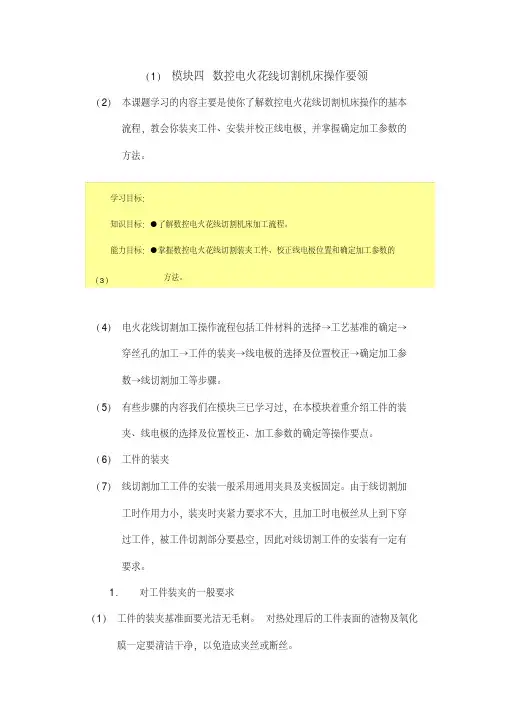 数控电火花线切割机床操作方法资料