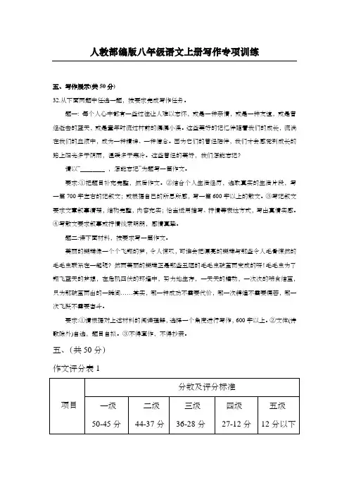 人教部编版八年级语文上册写作专项训练