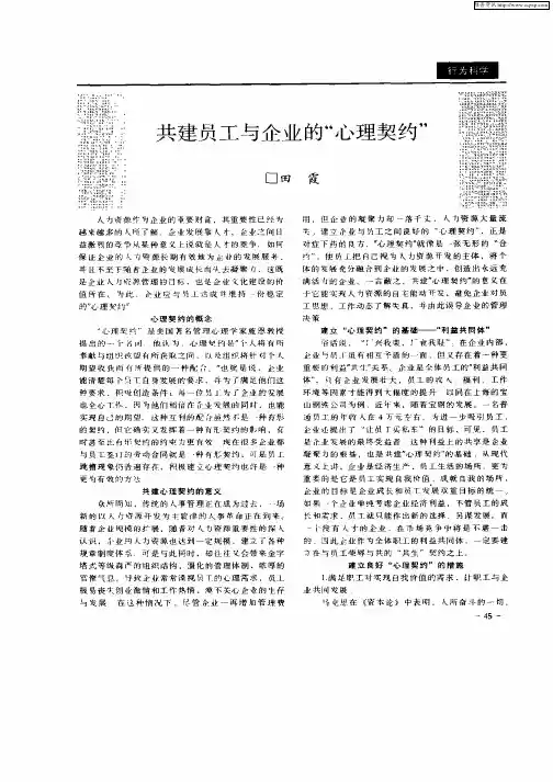 共建员工与企业的“心理契约”