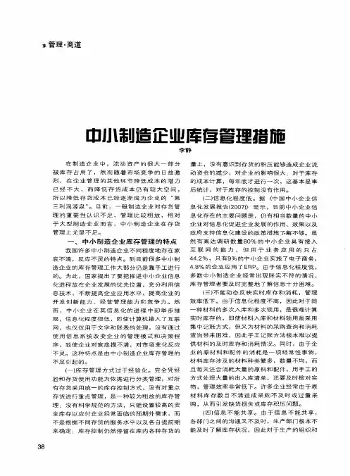 中小制造企业库存管理措施