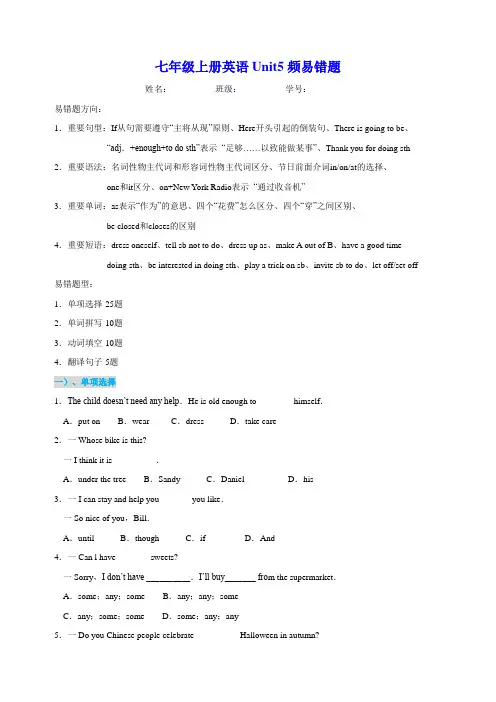 牛津译林版七年级上册英语 Unit 5 Let’s celebrate 高频易错题(含解析)