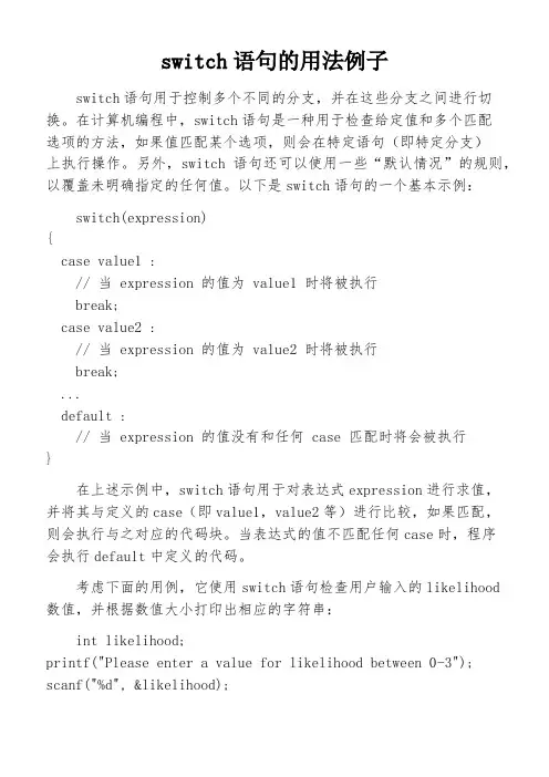 switch语句的用法例子