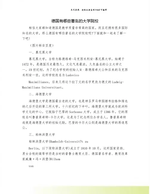 德国有哪些著名的大学院校