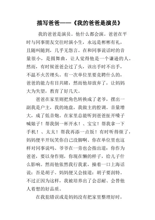 描写爸爸《我的爸爸是演员》