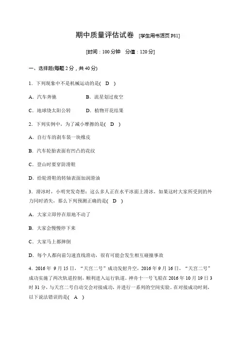 2019秋华师大版科学八年级上册同步测试试题：期中质量评估试卷