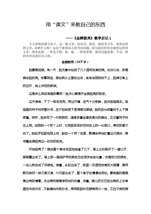 用“课文”来教自己的东西