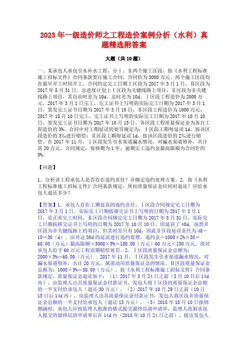 2023年一级造价师之工程造价案例分析(水利)真题精选附答案