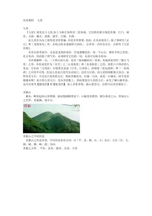 风水教材----九星