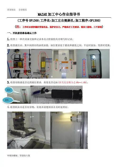 MAZAK加工中心作业指导书