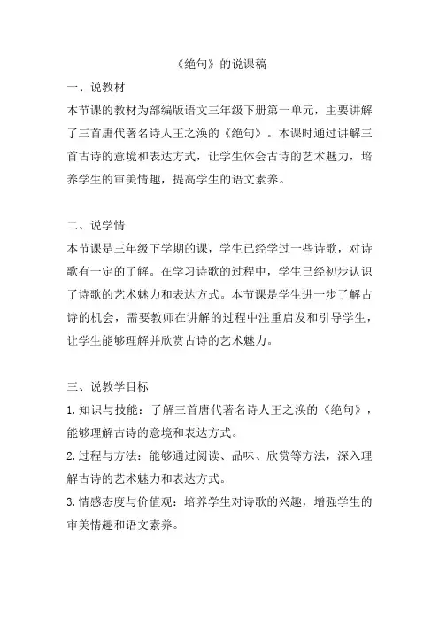《绝句》的说课稿