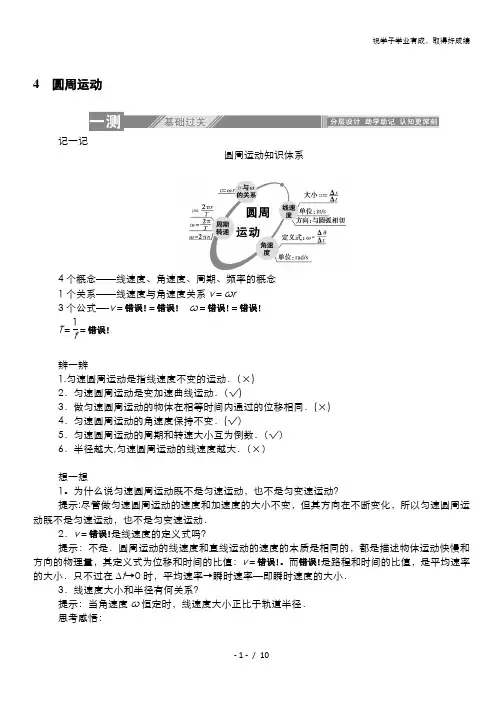2019-2020学年高中物理人教版必修2一课三测：5.4 圆周运动 含解析