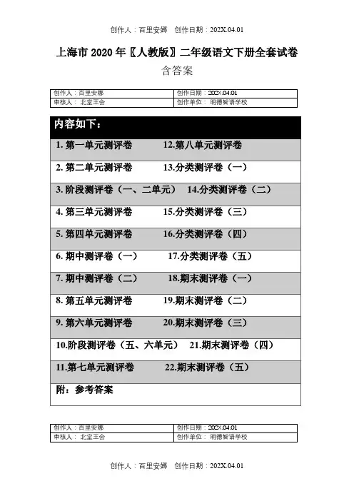 上海市2020〖人教版〗二年级语文下册全套试卷含答案