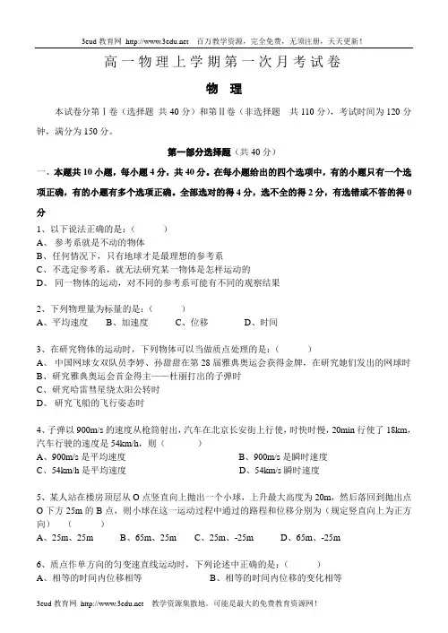 高一物理上学期第一次月考试卷