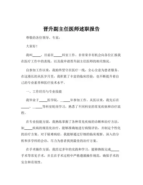晋升副主任医师述职报告