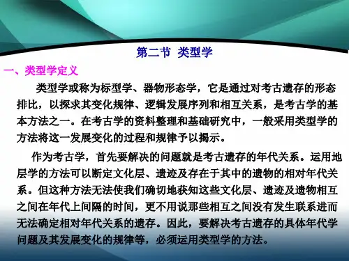 田野考古学四
