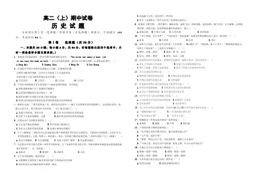高二上期中历史试卷及答案