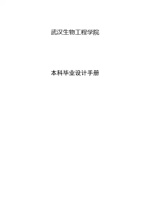 建筑工程学院本科毕业设计(实习)论文写作格式