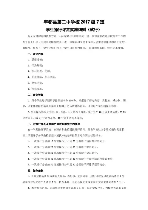 中学生操行评定实施细则