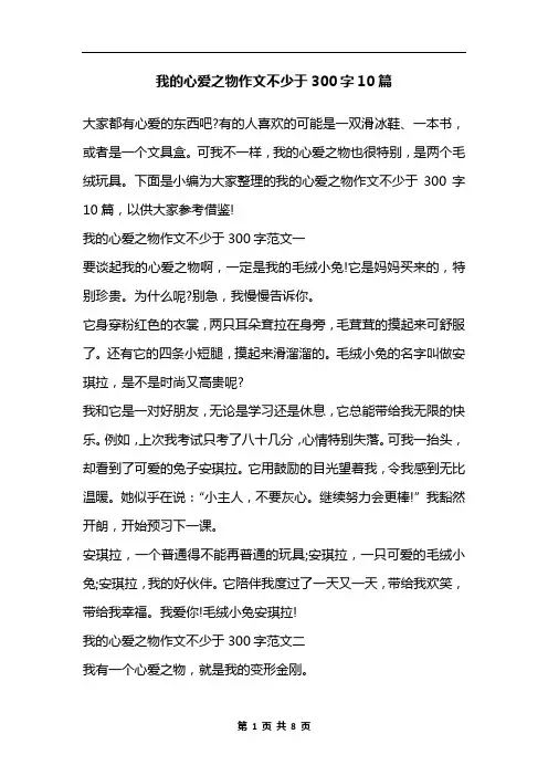 我的心爱之物作文不少于300字10篇