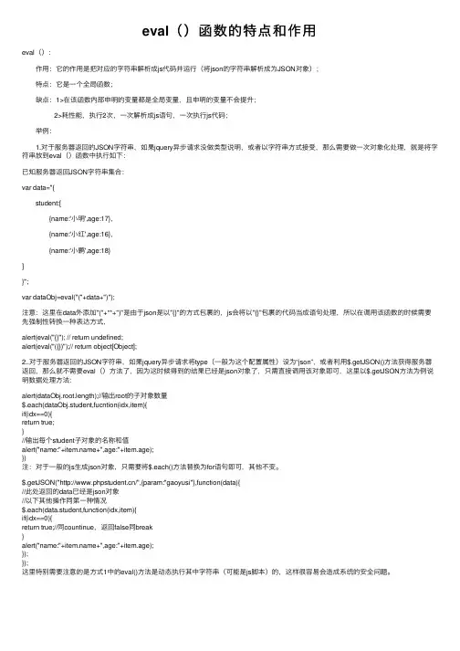 eval（）函数的特点和作用