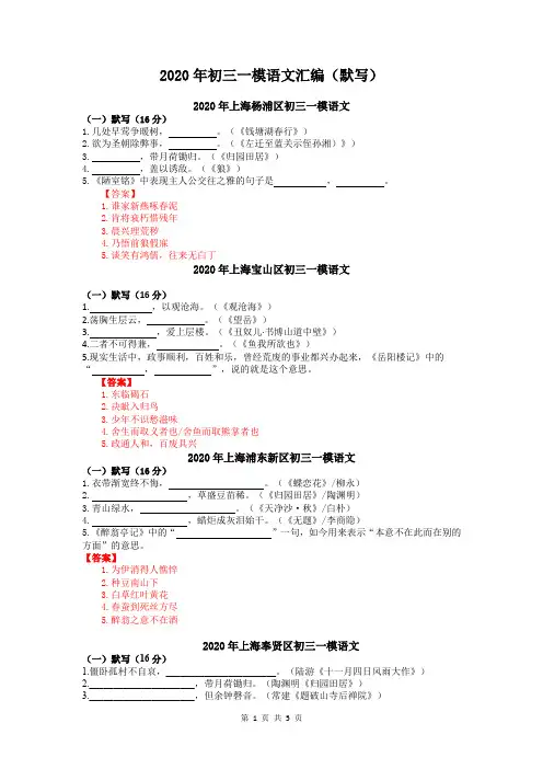 2020年上海初三一模语文汇编(默写)(教师版)