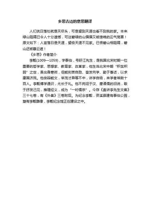 乡思古诗的意思翻译