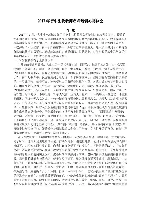 名师培训心得体会