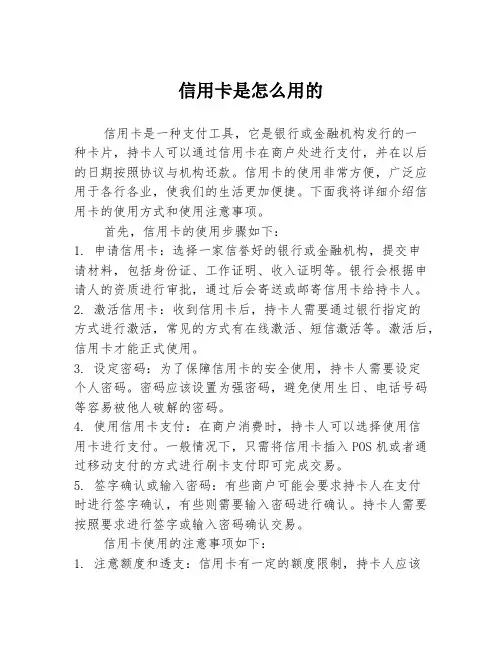 信用卡是怎么用的