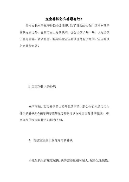 宝宝补铁怎么补最有效？