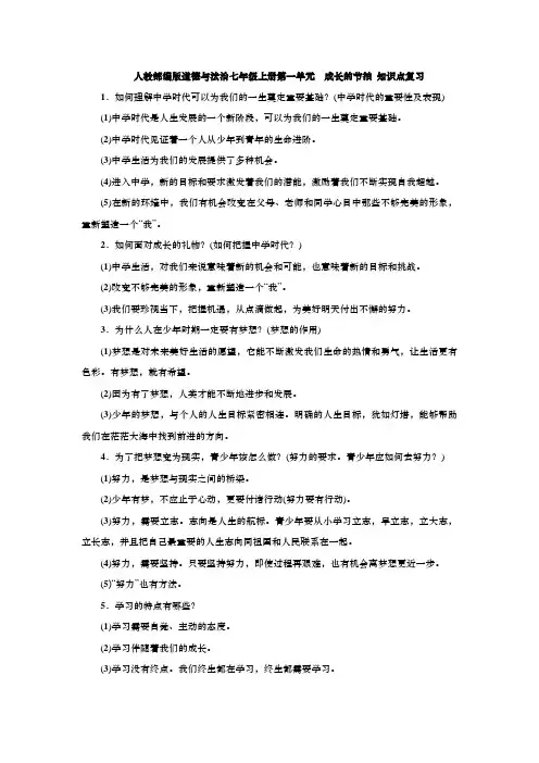 人教部编版道德与法治七年级上册第一单元 成长的节拍 知识点复习