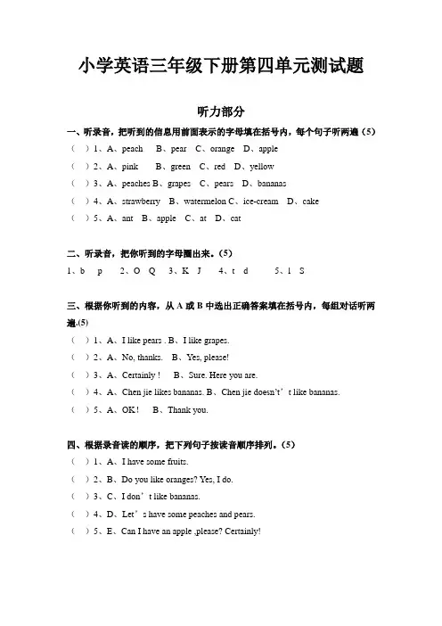 PEP人教版三年级下册英语第四单元测试题 3