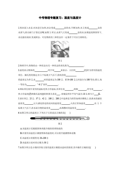 中考物理专题复习：温度与温度计