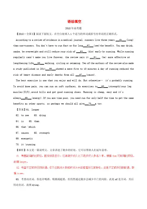 高考英语试题分项解析：语法填空(含解析)