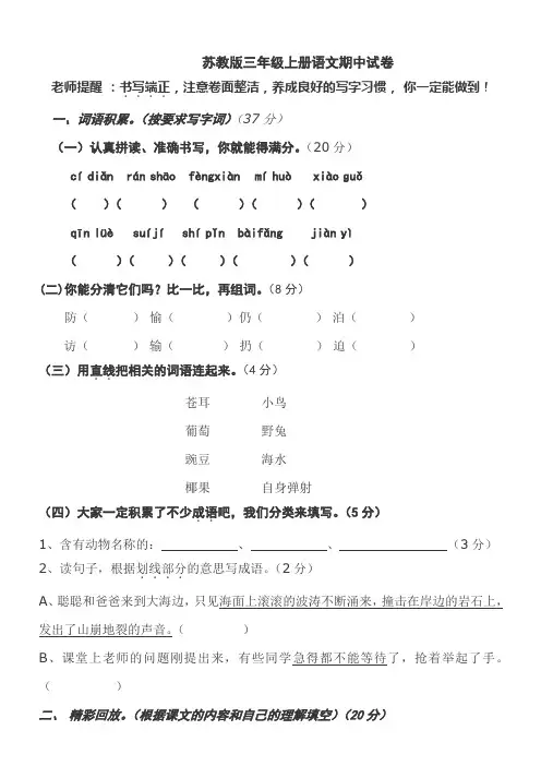 【苏教版小学三年级上册语文期中考试试卷】