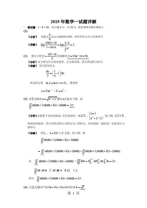 2019年数学一详解共15页word资料