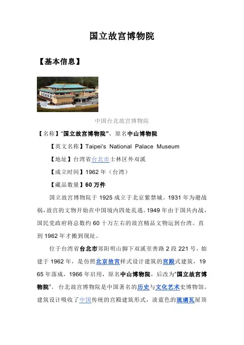 国立故宫博物院