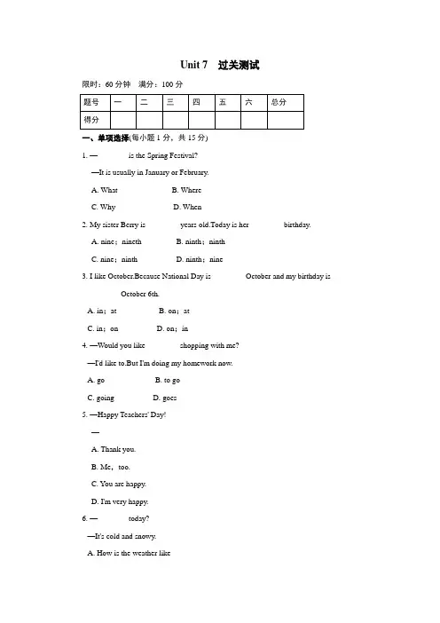 冀教版英语七年级上册Unit 7 Days and Months单元达标测试卷