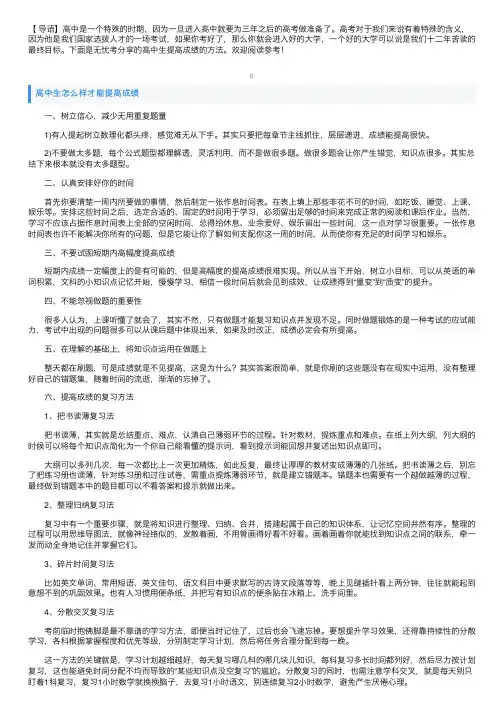 高中生怎么样才能提高成绩