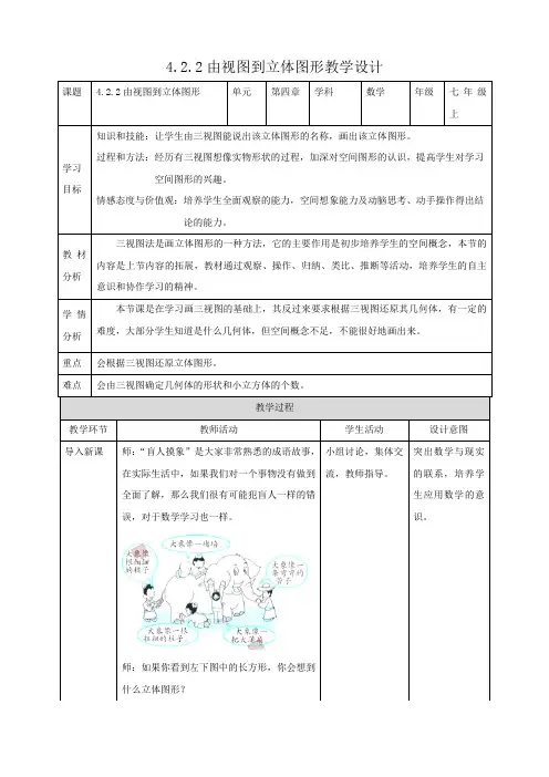 由视图到立体图形（教案）