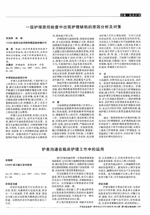 护患沟通在临床护理工作中的运用