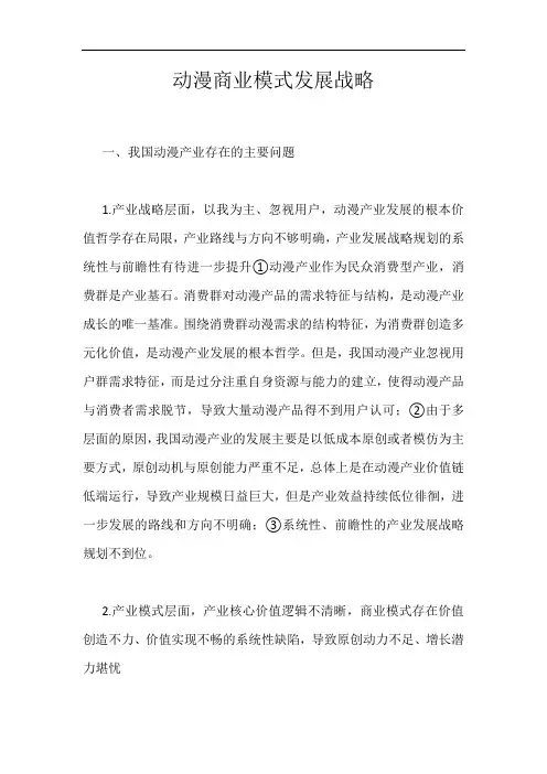 动漫商业模式发展战略
