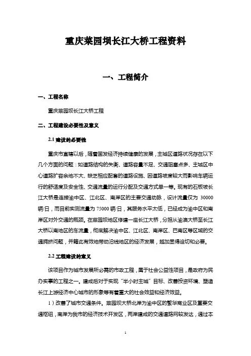 菜园坝大桥工程简介