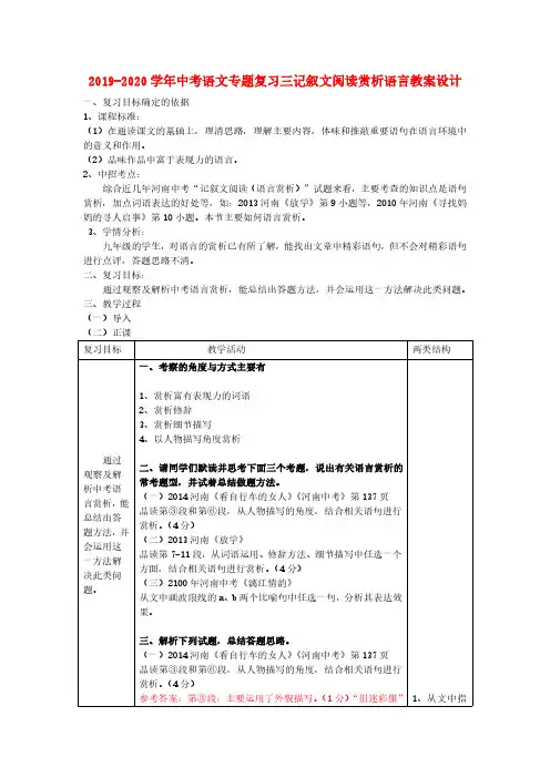 2019-2020学年中考语文专题复习三记叙文阅读赏析语言教案设计.doc_PDF压缩