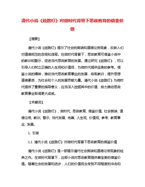 清代小说《歧路灯》对微时代背景下思政教育的借鉴价值
