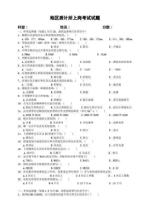 珠宝质检师上岗考试