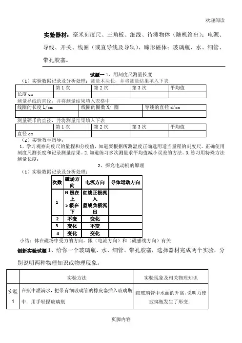 重点初中物理实验操作技能竞赛试习题