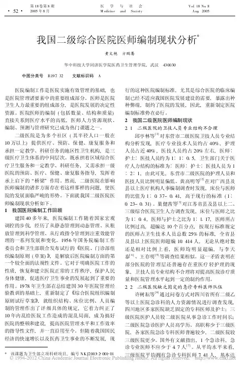 我国二级综合医院医师编制现状分析