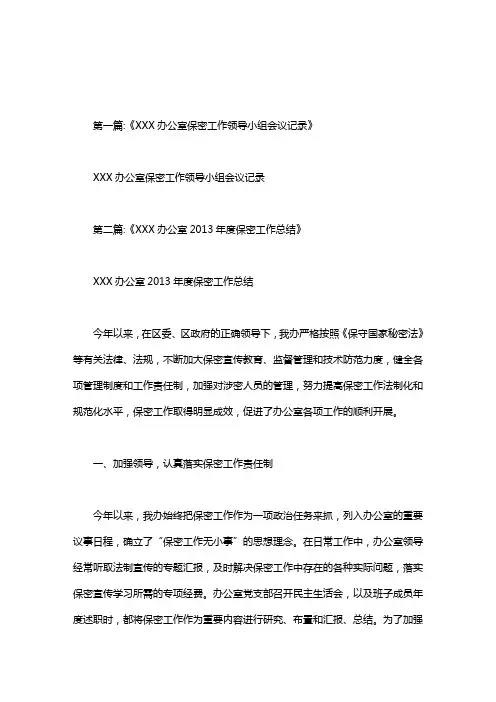办公室保密工作会议纪要