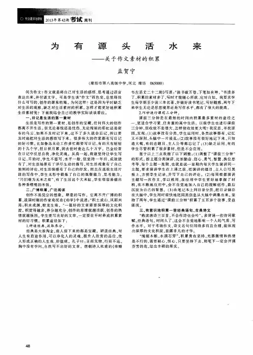 为有源头活水来——关于作文素材的积累